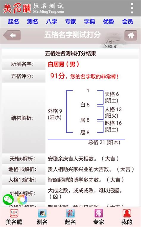 取名 評分|姓名测试打分生辰八字